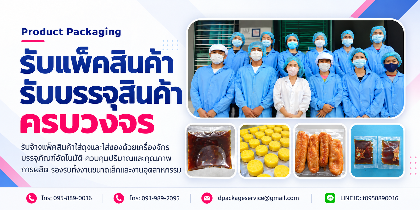 เครื่องติดสติ๊กเกอร์อัตโนมัติ Labelling Machine 